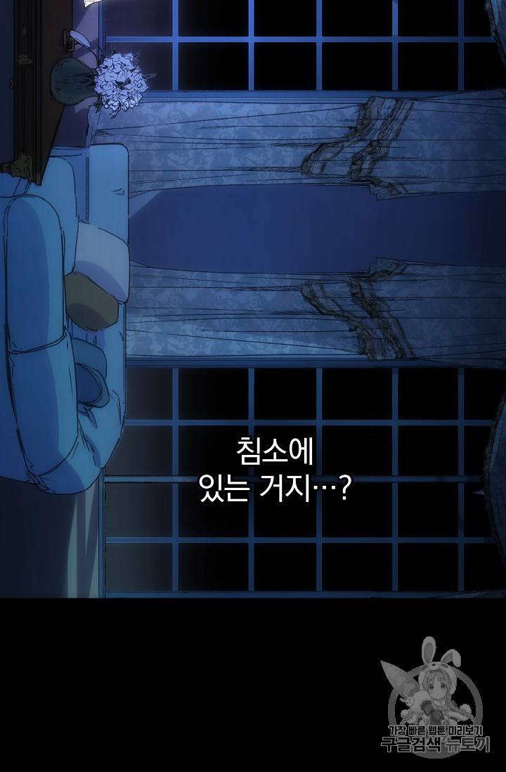 어떤 계모님의 메르헨 3화 53