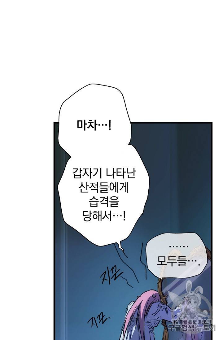 어떤 계모님의 메르헨 3화 63
