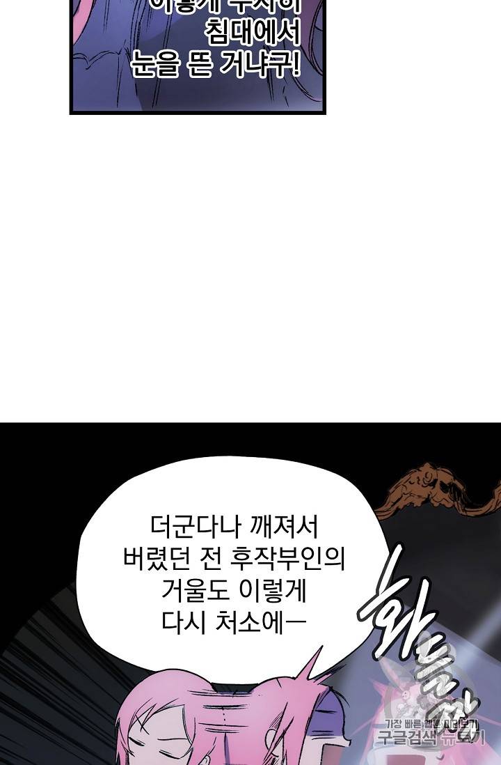 어떤 계모님의 메르헨 3화 65