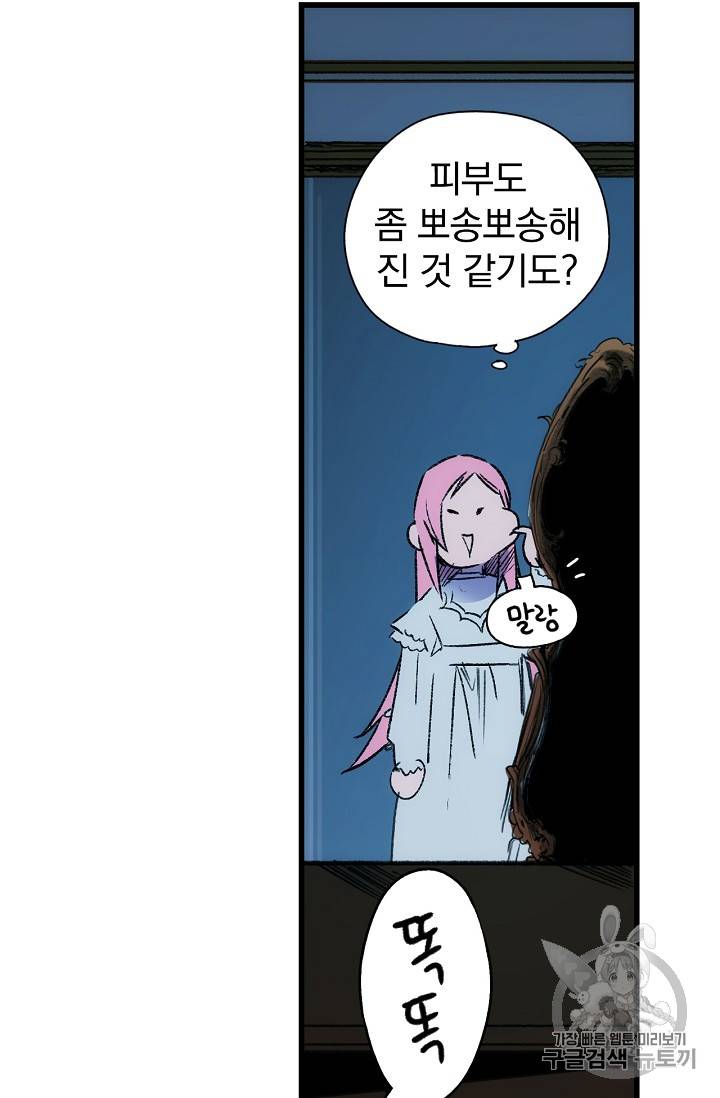 어떤 계모님의 메르헨 3화 70