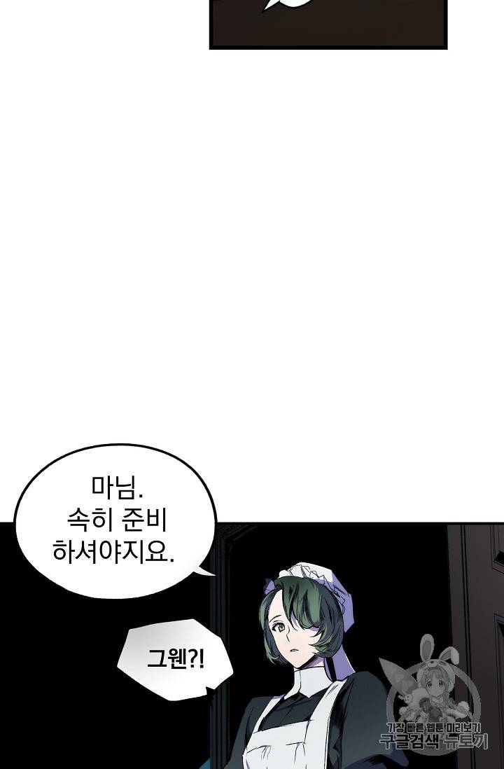 어떤 계모님의 메르헨 3화 71