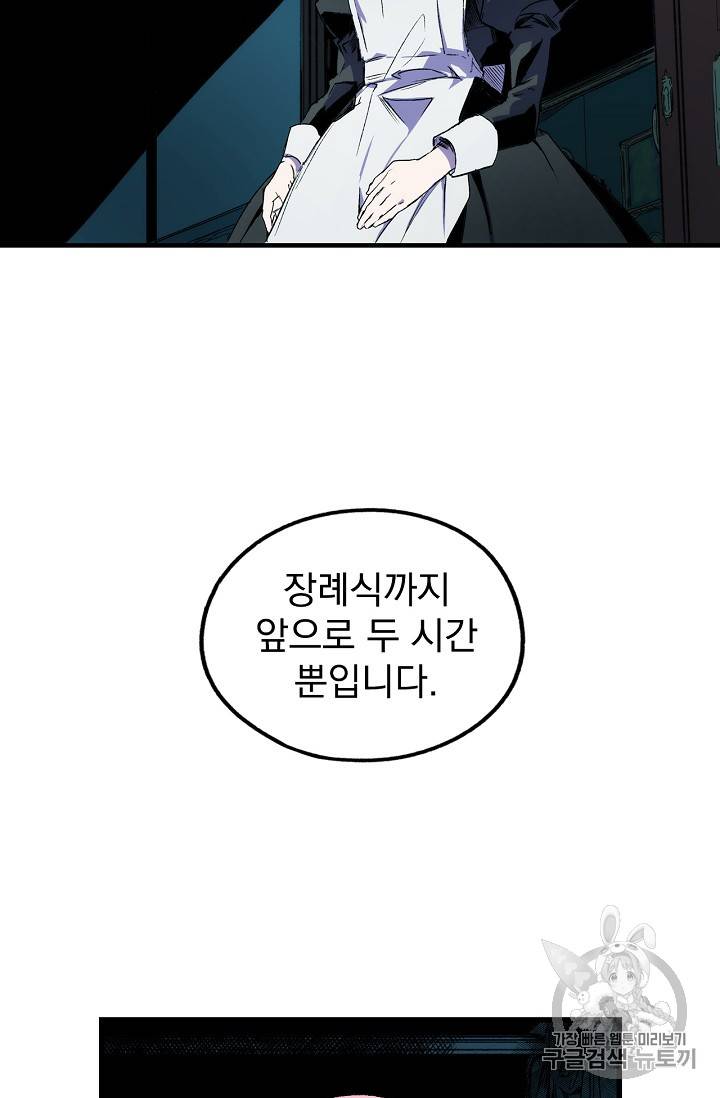 어떤 계모님의 메르헨 3화 72