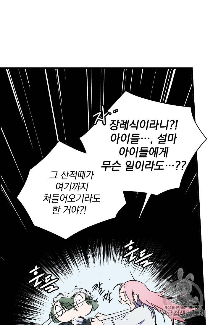 어떤 계모님의 메르헨 3화 74