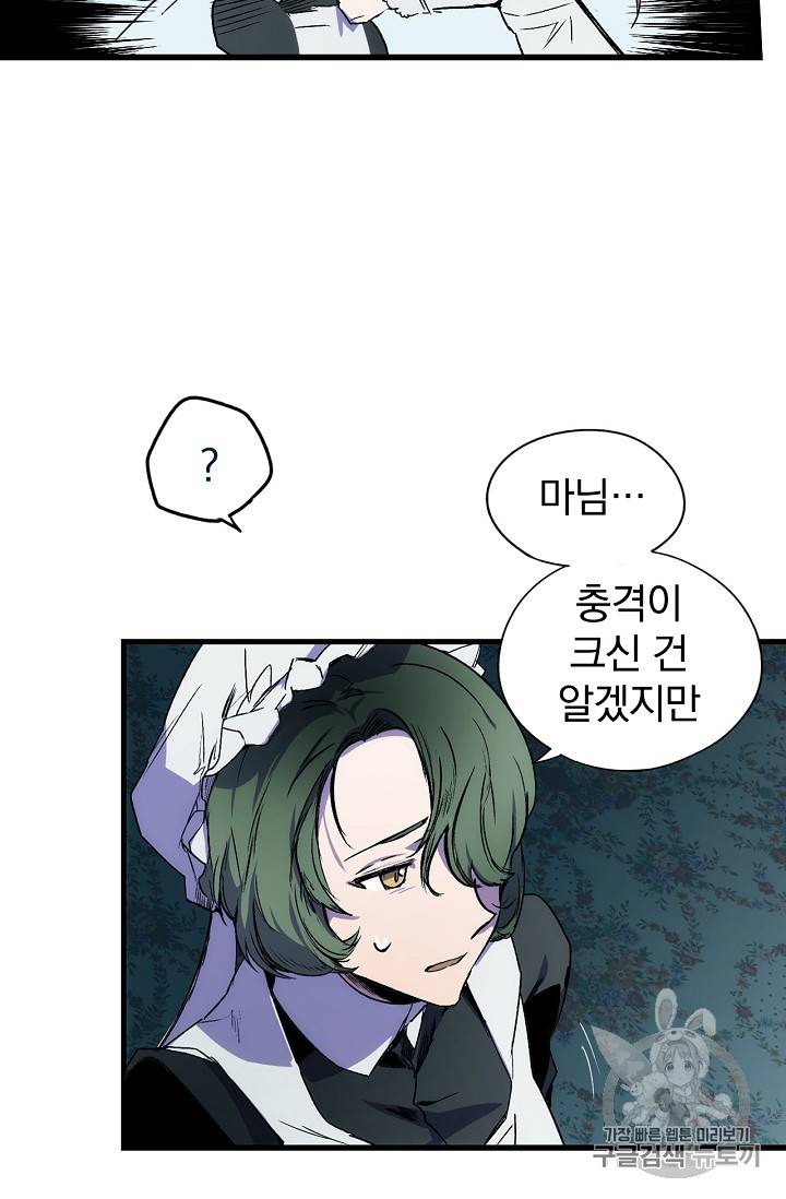어떤 계모님의 메르헨 3화 75