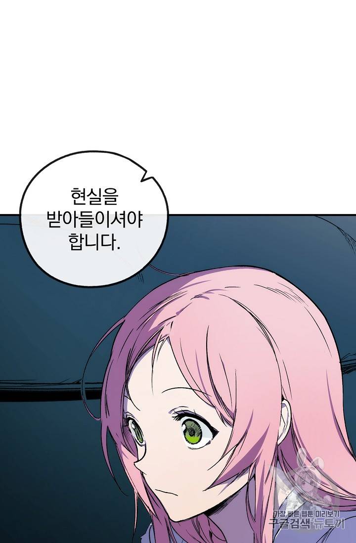 어떤 계모님의 메르헨 3화 76