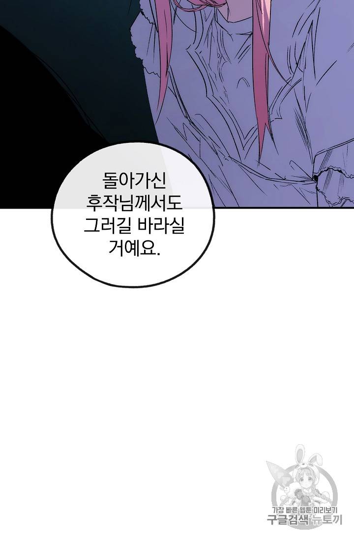 어떤 계모님의 메르헨 3화 77
