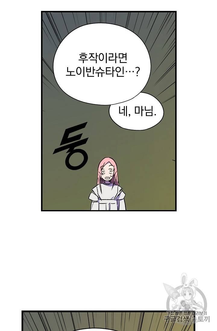 어떤 계모님의 메르헨 3화 78