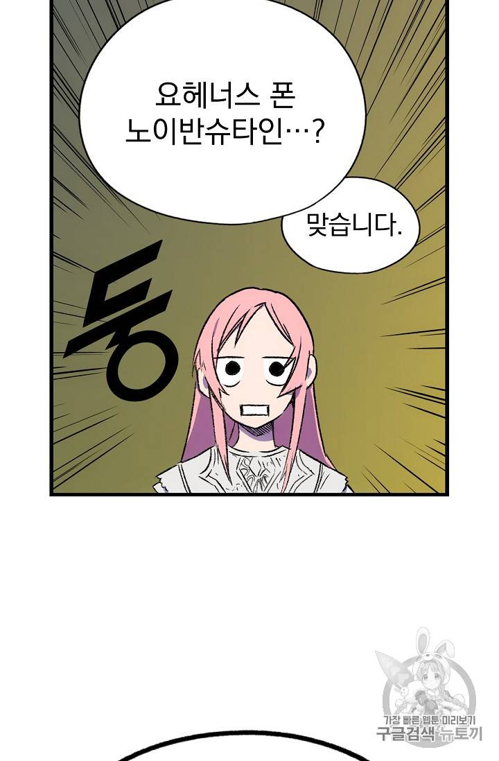 어떤 계모님의 메르헨 3화 79