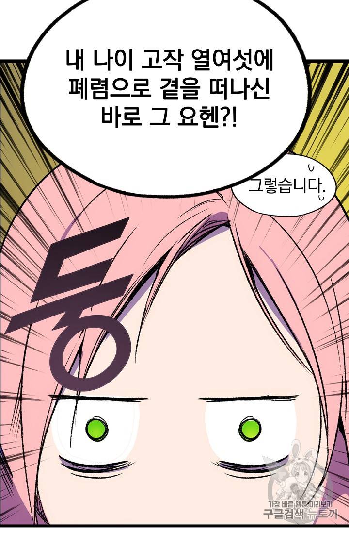 어떤 계모님의 메르헨 3화 80
