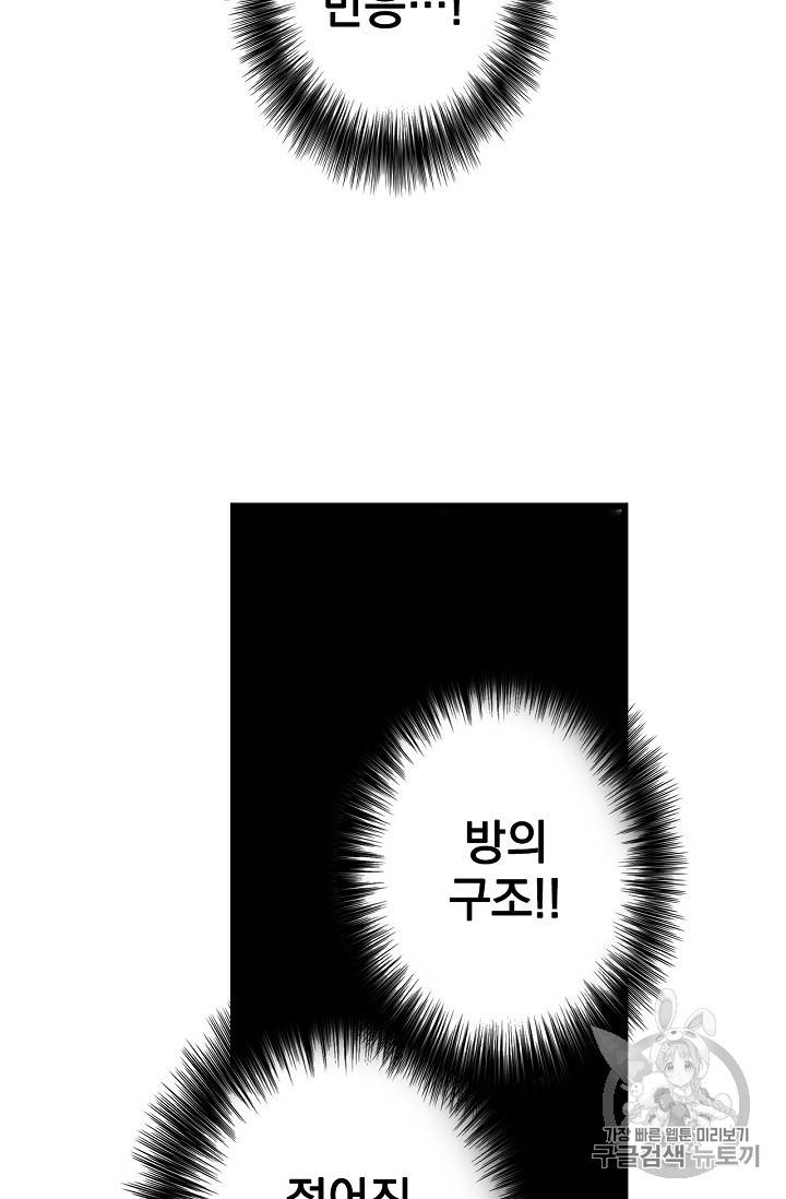 어떤 계모님의 메르헨 3화 83