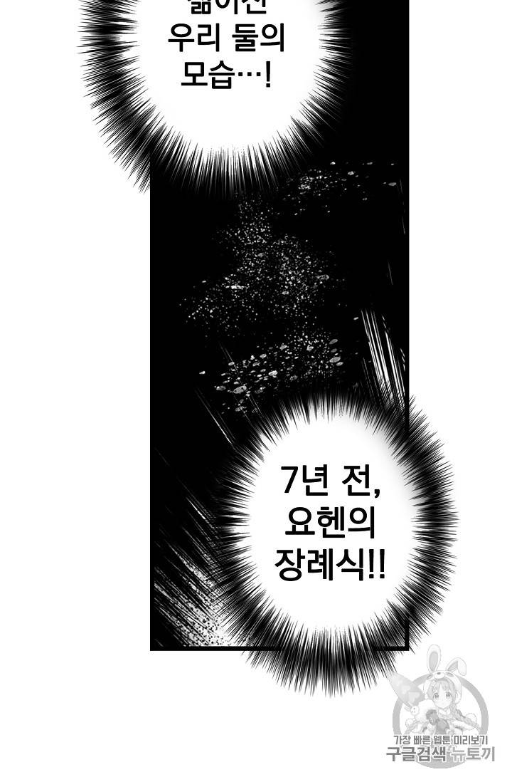 어떤 계모님의 메르헨 3화 84
