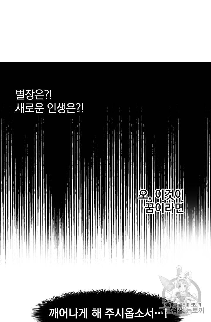 어떤 계모님의 메르헨 3화 85