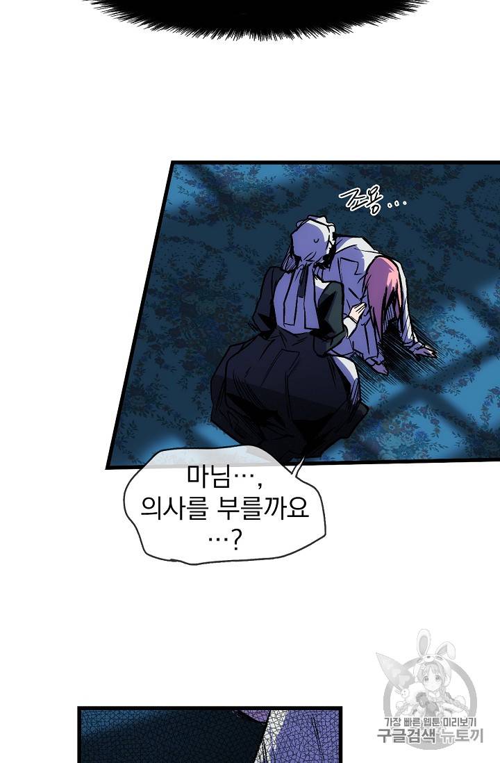 어떤 계모님의 메르헨 3화 86