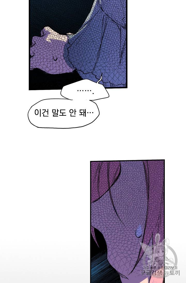 어떤 계모님의 메르헨 3화 87