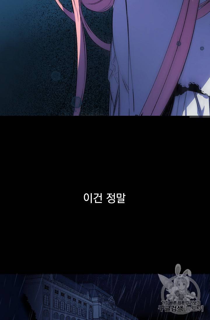 어떤 계모님의 메르헨 3화 90