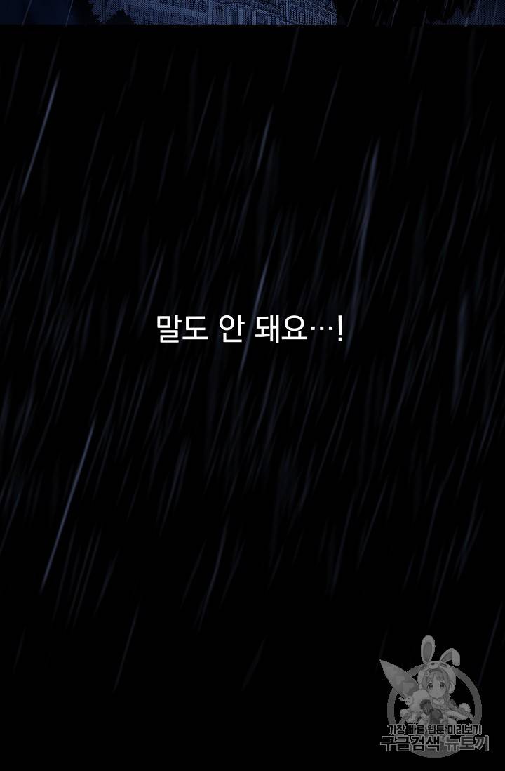 어떤 계모님의 메르헨 3화 91