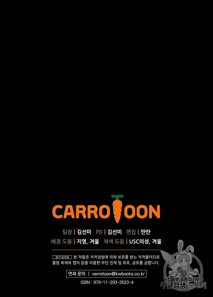 어떤 계모님의 메르헨 3화 92