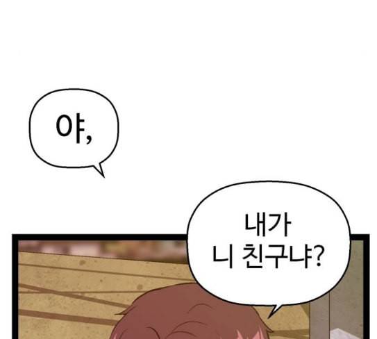 약한영웅 93화 16