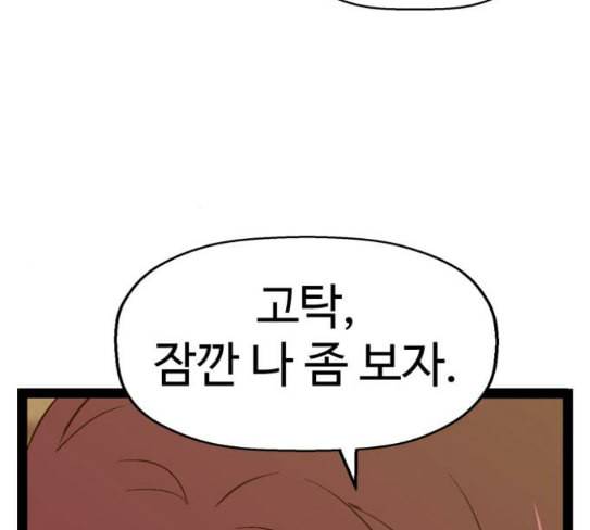 약한영웅 93화 21