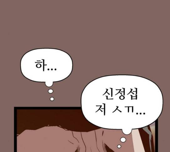 약한영웅 93화 60