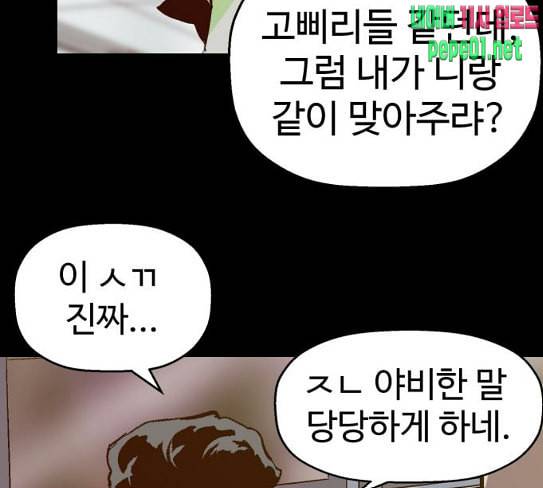 약한영웅 93화 67