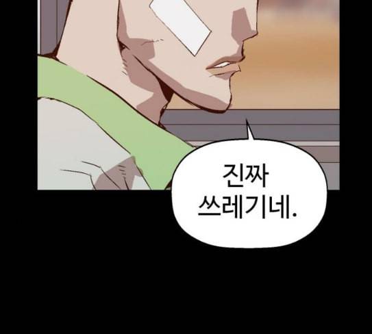 약한영웅 93화 70