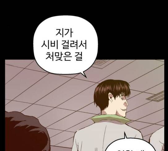 약한영웅 93화 71