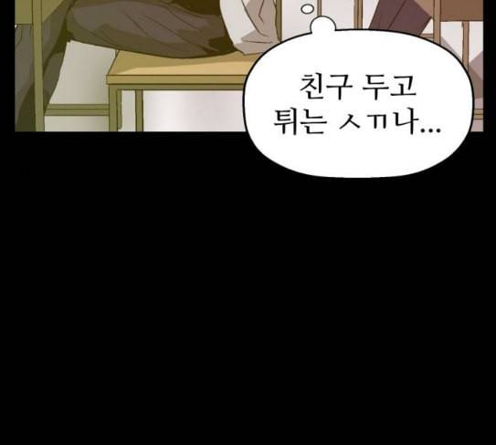 약한영웅 93화 76