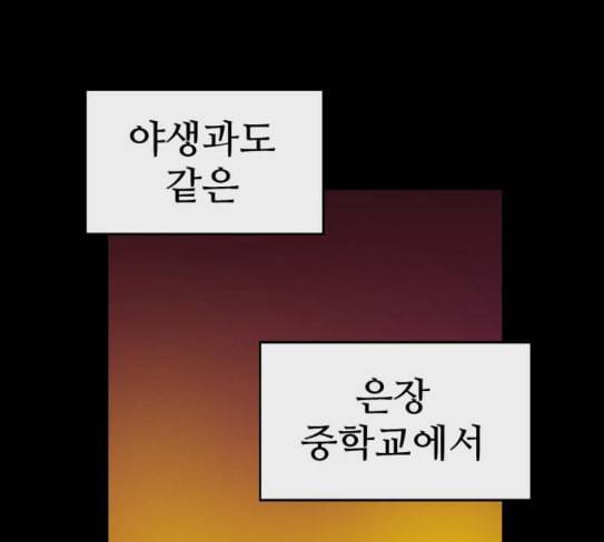 약한영웅 93화 84