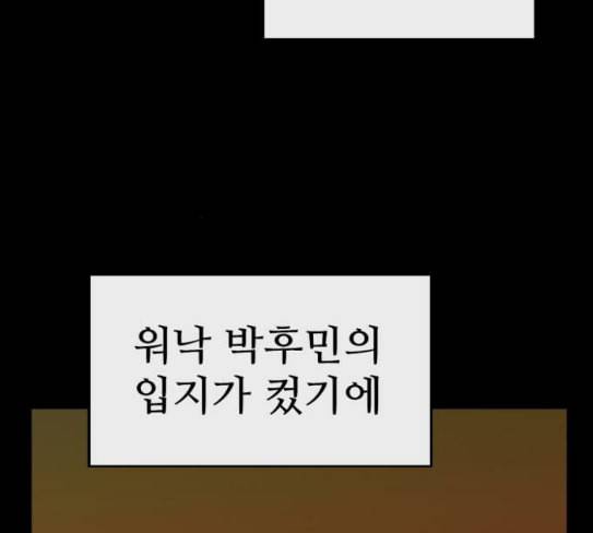 약한영웅 93화 89