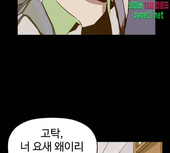 약한영웅 93화 97