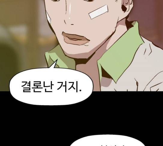 약한영웅 93화 112