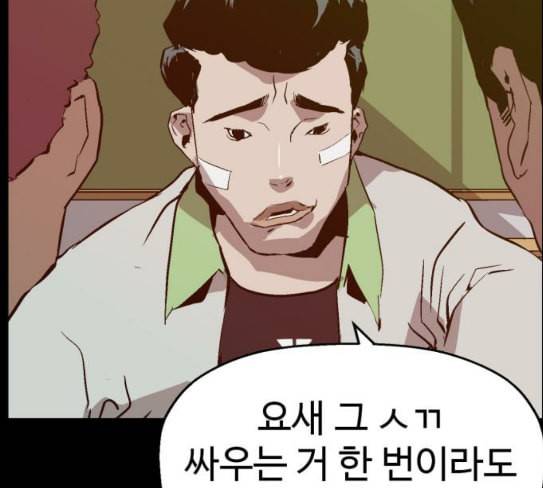 약한영웅 93화 115