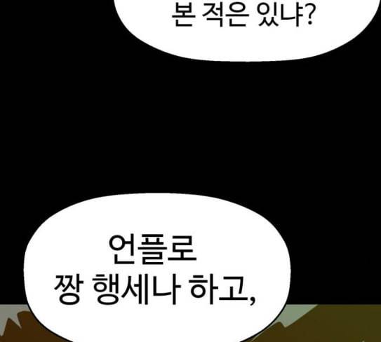 약한영웅 93화 116