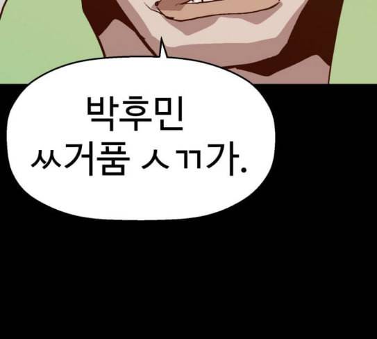 약한영웅 93화 118