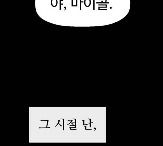 약한영웅 93화 158