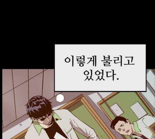 약한영웅 93화 159