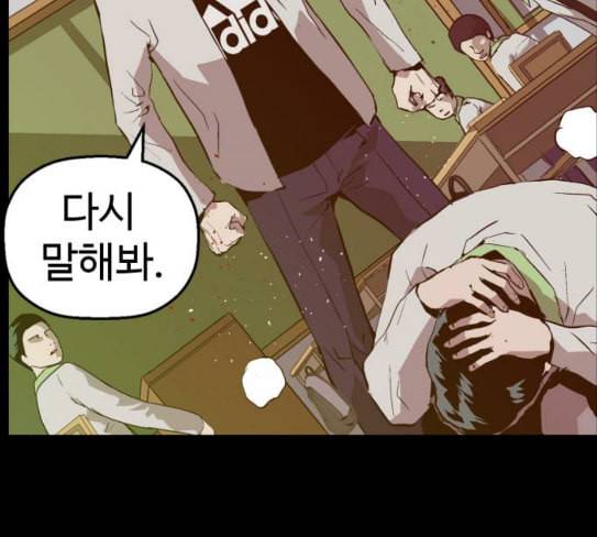약한영웅 93화 160