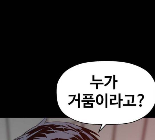 약한영웅 93화 161