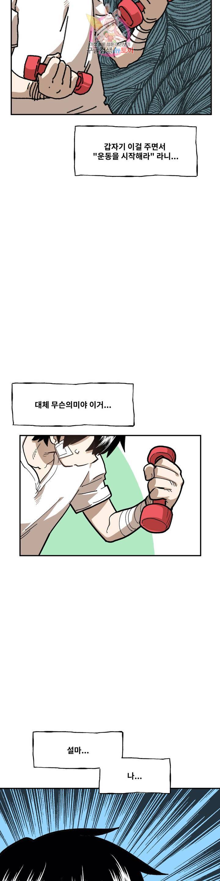 자살 소년 84화 2부 30화 : 운동을 해요 2 2