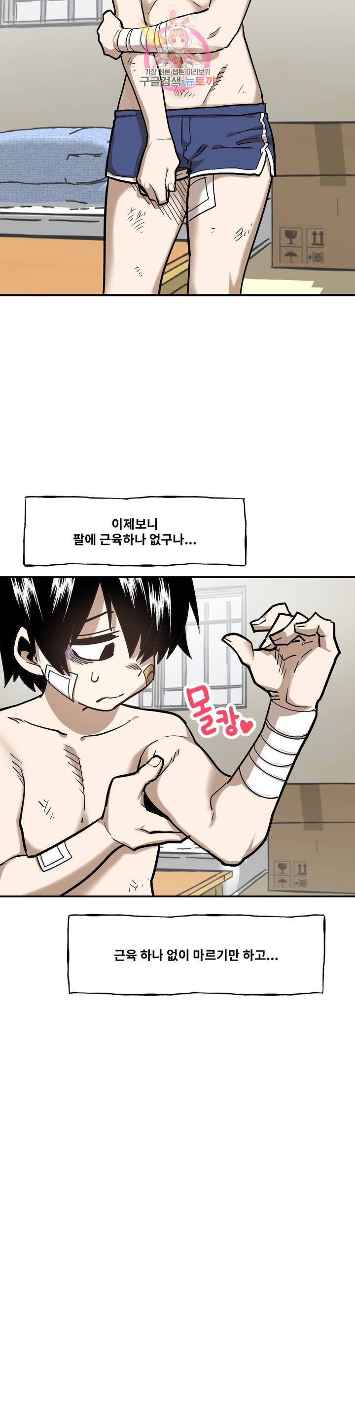 자살 소년 84화 2부 30화 : 운동을 해요 2 4