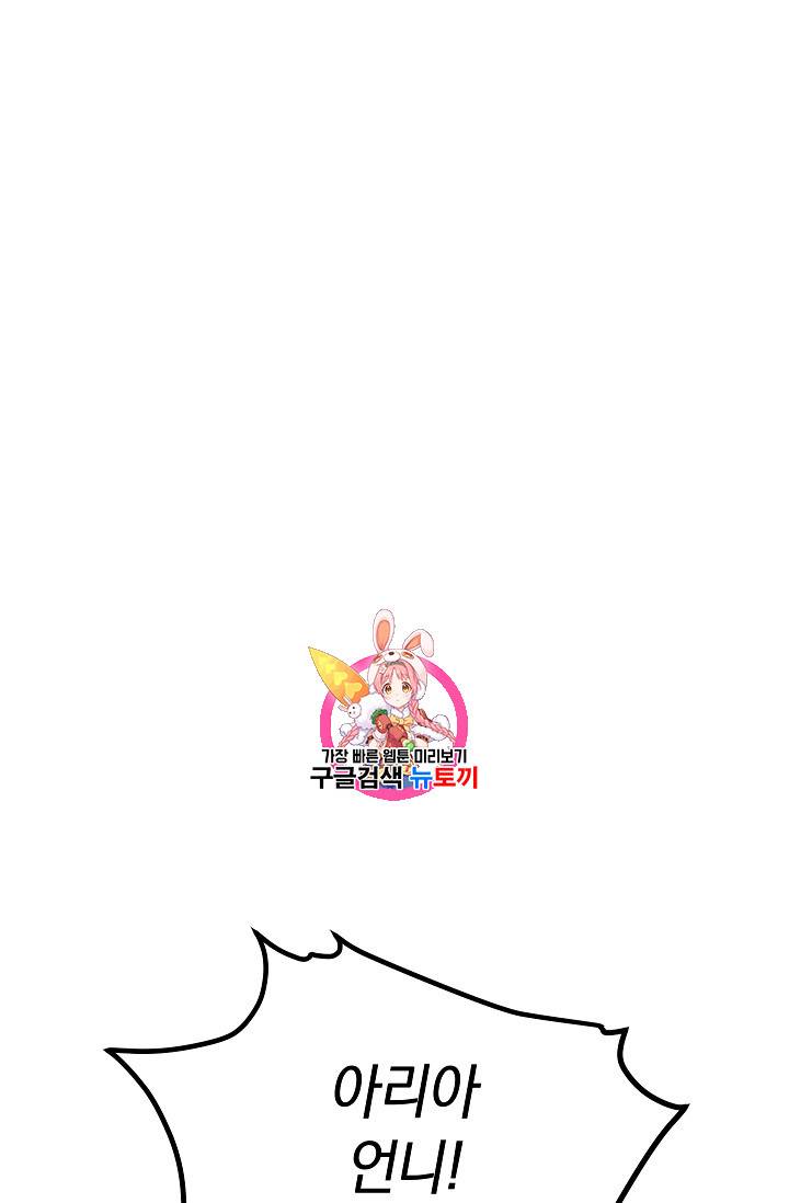 악녀는 모래시계를 되돌린다 1화 1