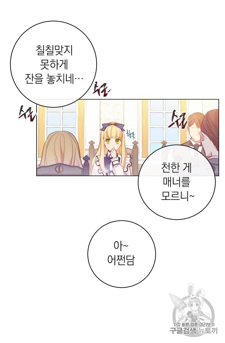 악녀는 모래시계를 되돌린다 1화 5