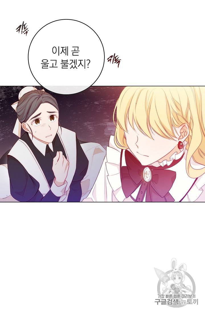 악녀는 모래시계를 되돌린다 1화 6