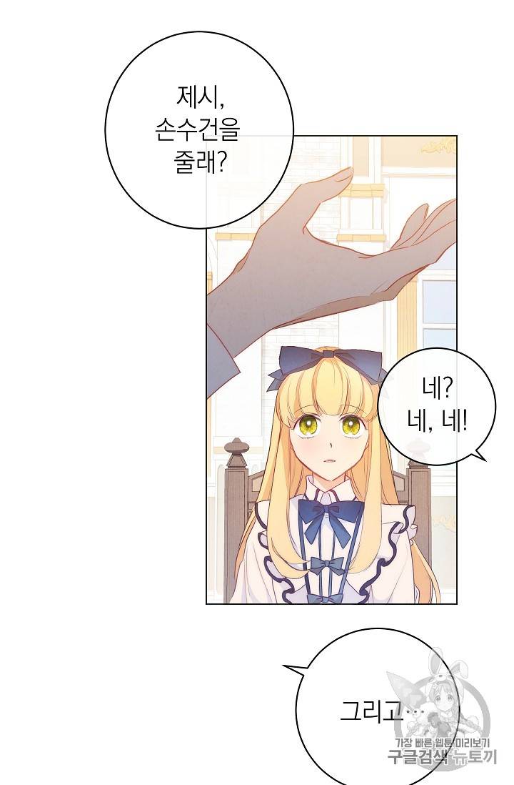악녀는 모래시계를 되돌린다 1화 7