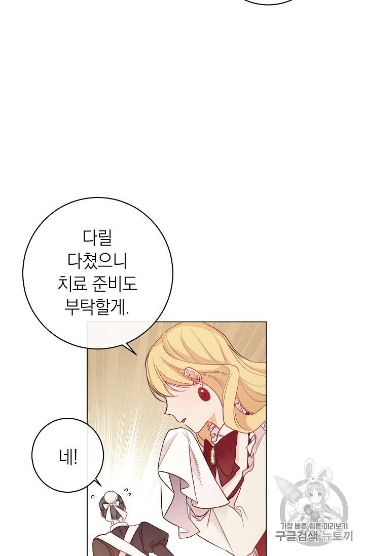악녀는 모래시계를 되돌린다 1화 8