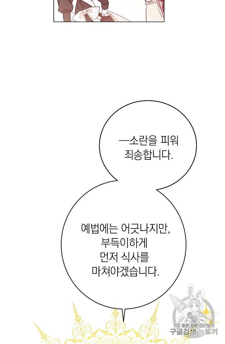 악녀는 모래시계를 되돌린다 1화 9