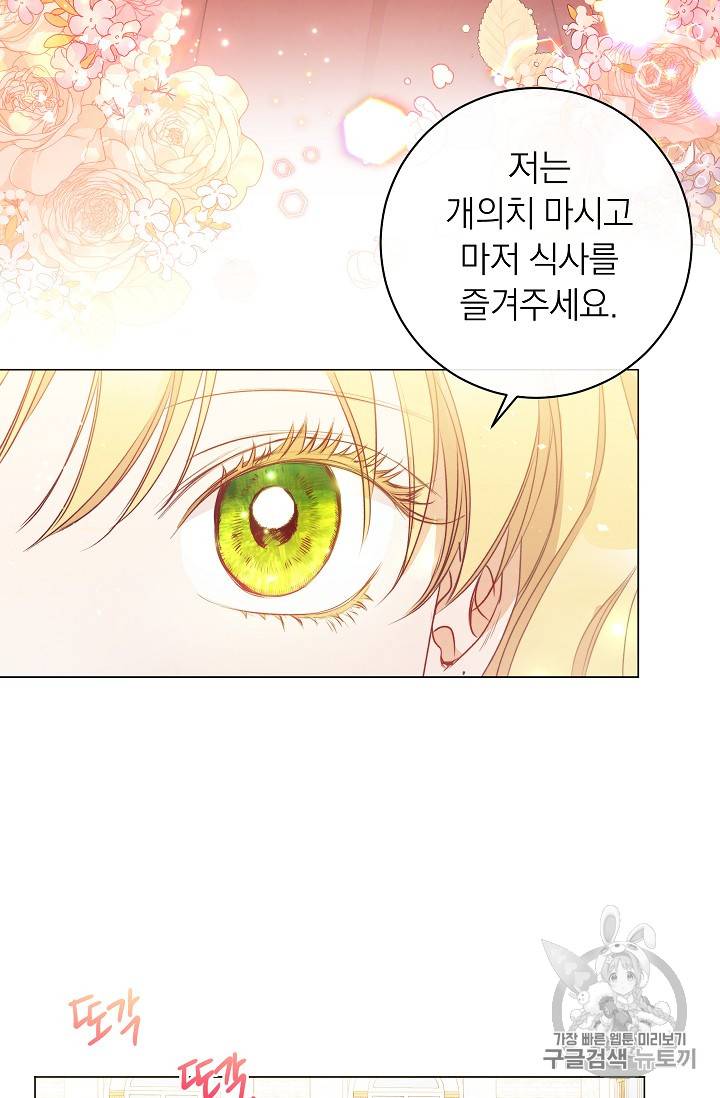 악녀는 모래시계를 되돌린다 1화 11