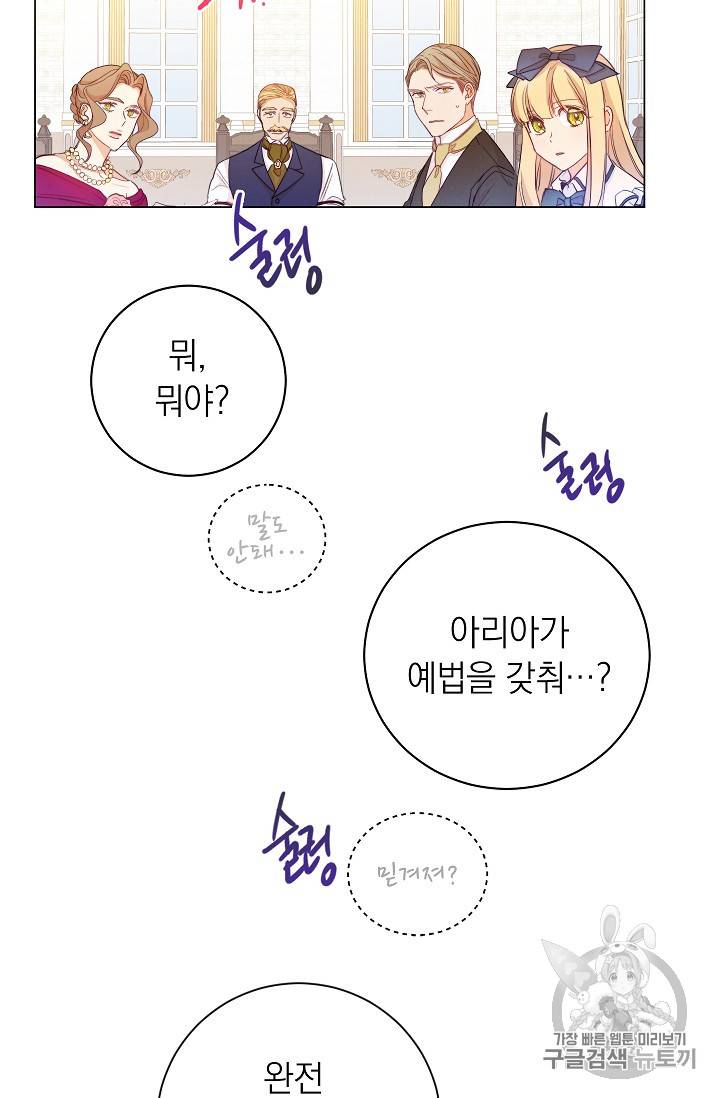 악녀는 모래시계를 되돌린다 1화 12