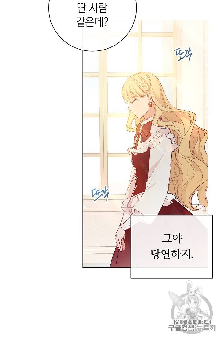 악녀는 모래시계를 되돌린다 1화 13
